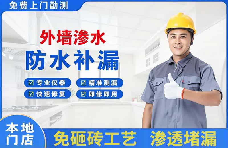 合肥外墙渗水维修