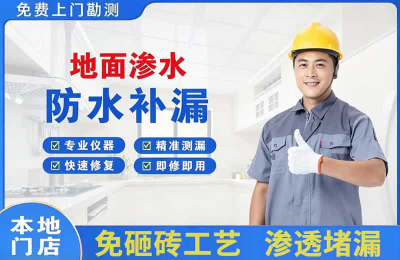 合肥地面渗水维修