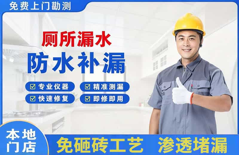 合肥厕所漏水维修