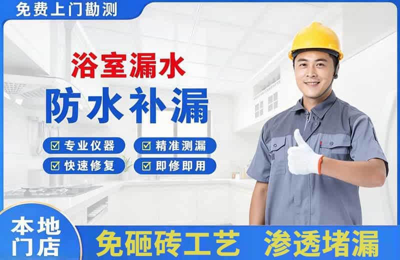合肥浴室漏水维修