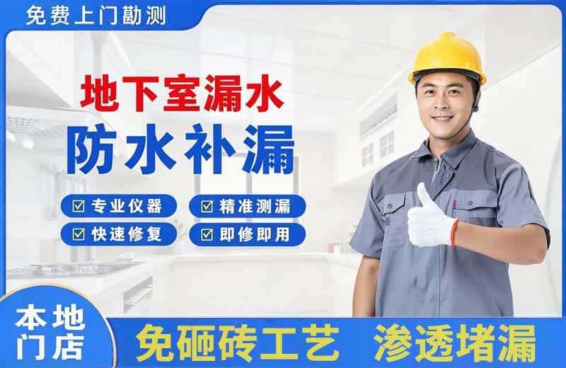合肥地下室漏水维修