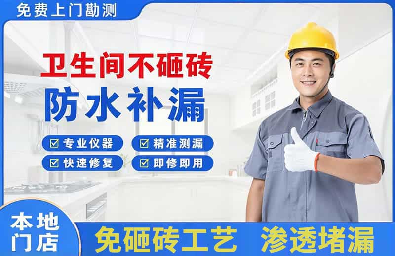 合肥卫生间不砸砖修补漏水